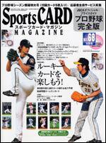 Sports CARD MAGAZINE (スポーツカード・マガジン)  No.68 (発売日2008年03月27日) 表紙