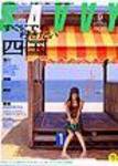 SAVVY (サヴィ) 2004年9月号 (発売日2004年08月05日) 表紙