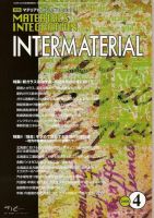 MATERIALS INTEGRATION（マテリアル インテグレーション） 4月号 (発売日2008年03月25日) 表紙