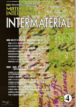MATERIALS INTEGRATION（マテリアル インテグレーション） 4月号 (発売日2008年03月25日) 表紙