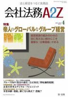 会社法務A2Z 2008年03月25日発売号 | 雑誌/定期購読の予約はFujisan