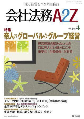 会社法務A2Z 2008年03月25日発売号 表紙