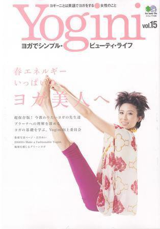 Yogini（ヨギーニ） VOL.15 (発売日2008年03月22日) 表紙
