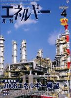月刊エネルギー 4月号 表紙