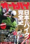 オートバイ 2008/5 (発売日2008年04月01日) 表紙