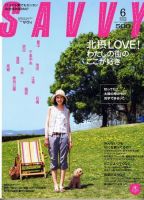 SAVVY (サヴィ) 2005年6月号 表紙
