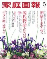 家庭画報 2008年5月号 表紙