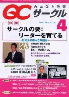 日本的経営としての小集団活動: QCサークルの形成・普及・変容