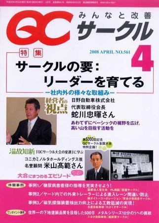 QCサークル 4月号 (発売日2008年03月29日) 表紙