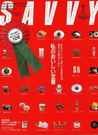 SAVVY (サヴィ) 2005年7月号 (発売日2005年06月05日) | 雑誌/定期購読