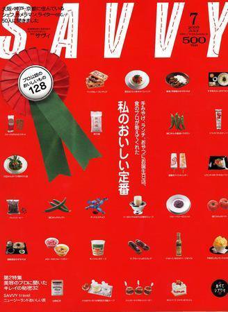 SAVVY (サヴィ) 2005年7月号 (発売日2005年06月05日) 表紙