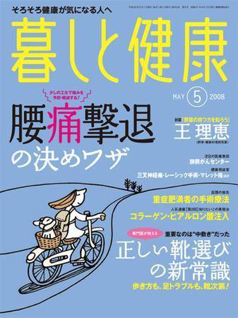 暮しと健康 2008年5月号 (発売日2008年04月02日) 表紙