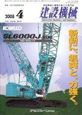 建設機械 4月号 (発売日2008年04月01日) 表紙
