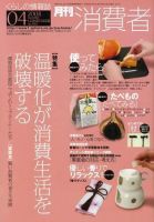 月刊 消費者 No.584 (発売日2008年04月01日) 表紙