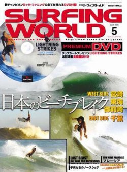 サーフィンワールド 5 (発売日2008年03月30日) 表紙