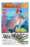 週刊つりニュース　西部版 2019年8月2日号 表紙