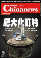 月刊 中国 News 2019年9月号 (発売日2019年07月26日) 表紙