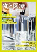 食と医療 10号 (発売日2019年07月25日) 表紙
