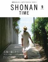 SHONAN TIME（湘南タイム） Vol.8 表紙