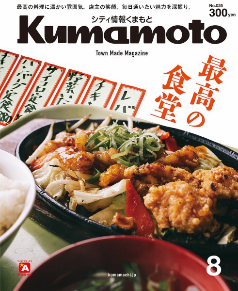シティ情報くまもと 2019年8月号 (発売日2019年07月25日) 表紙