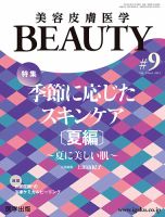 美容皮膚医学 BEAUTY 第9号 表紙