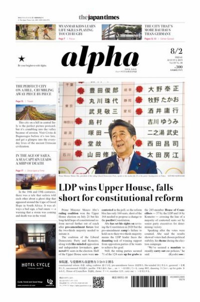 The Japan Times Alpha（ジャパンタイムズアルファ） Vol.69 No.30 (発売日2019年08月02日) 表紙