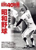 【価格応相談】定本 プロ野球40年    (日本プロ野球の歴史) 日本プロ野球の歴史 - 株式会社大修館書店