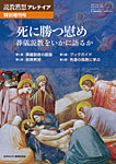 説教黙想アレテイア　特別増刊号 2019年02月12日発売号 表紙