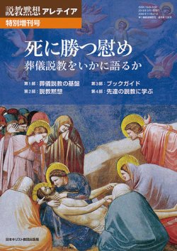 説教黙想アレテイア　特別増刊号 2019年02月12日発売号 表紙