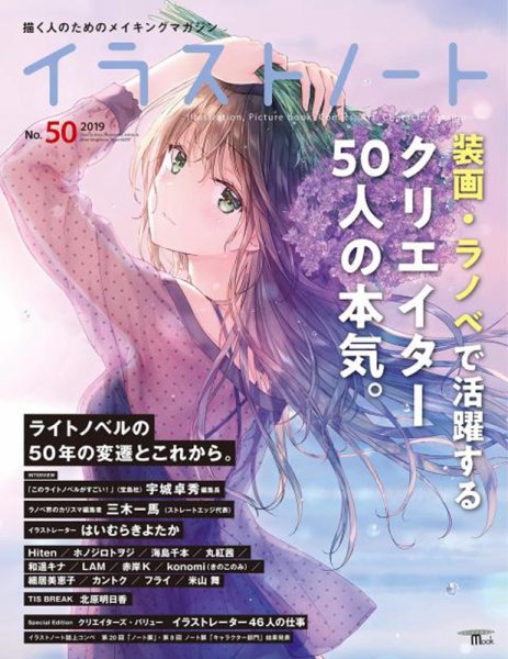 イラストノートpremium NO.50 (発売日2019年04月23日) 表紙