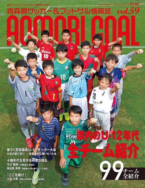 青森ゴール VOL-59 (発売日2019年08月25日) 表紙