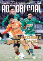青森ゴール VOL-61 (発売日2019年12月25日) 表紙