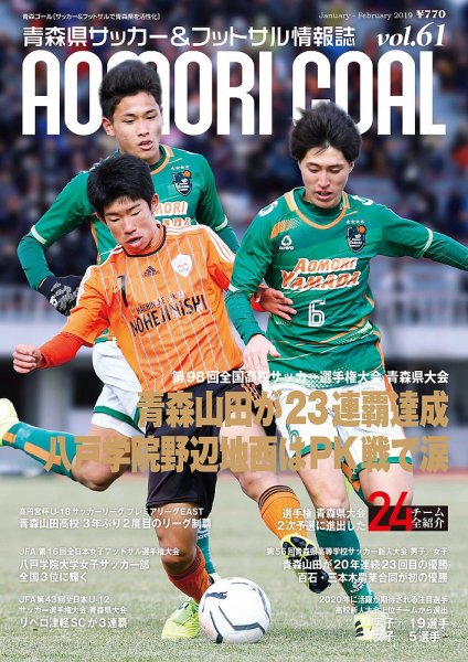 青森ゴール VOL-61 (発売日2019年12月25日) 表紙