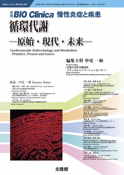 別冊BIO Clinica（バイオクリニカ）慢性炎症と疾患 第8巻第2巻 (発売日2019年12月20日) 表紙