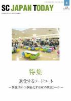 SC JAPAN TODAY（エスシージャパントゥデイ） 407 表紙