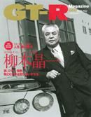 GT-R Magazine（GTRマガジン） vol.80 (発売日2008年04月01日) 表紙