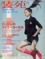 装苑 5月号 表紙