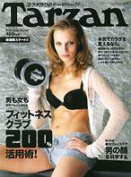 Tarzan（ターザン） No.507 (発売日2008年03月12日) 表紙