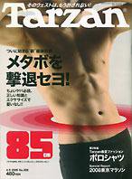 Tarzan（ターザン） No.508 (発売日2008年03月26日) 表紙
