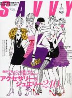 SAVVY (サヴィ) 2006年1月号 表紙