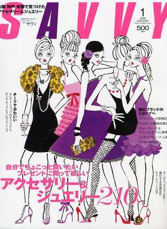 SAVVY (サヴィ) 2006年1月号 (発売日2005年12月05日) 表紙
