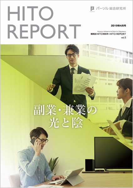 HITO（ヒト） 特別号HITO REPORT vol.05 (発売日2019年04月05日) 表紙