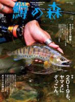 鱒の森 2019年3月号 (発売日2019年02月15日) 表紙