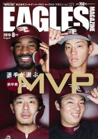 東北楽天ゴールデンイーグルス イーグルス・マガジン 2019年8月号 (発売日2019年07月25日) 表紙