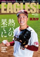 東北楽天ゴールデンイーグルス イーグルス・マガジン 2019年11月号 (発売日2019年10月25日) 表紙