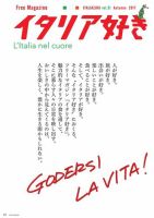 イタリア好きのバックナンバー (2ページ目 15件表示) | 雑誌
