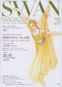 スワンマガジン Vol.57 (発売日2019年09月13日) 表紙