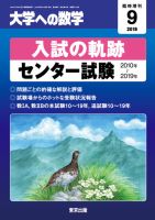 増刊 大学への数学 2019年9月号 表紙