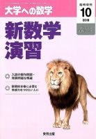 増刊 大学への数学 2019年10月号 表紙