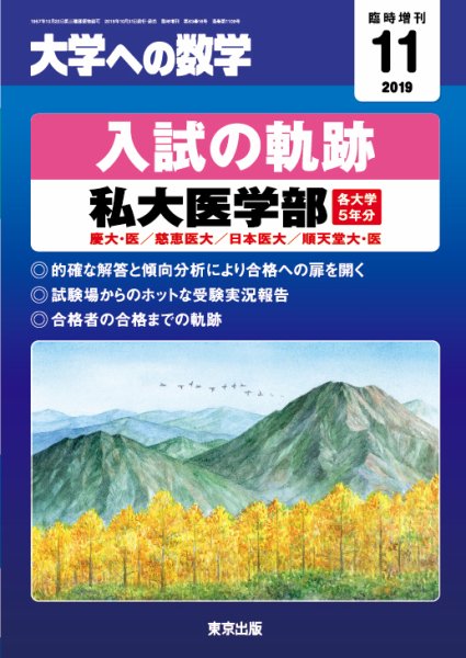 増刊 大学への数学 2019年11月号 (発売日2019年10月31日) 表紙